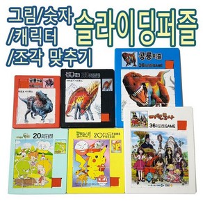 IQPLUS 슬라이딩퍼즐 16조각 조각맞추기, 숫자, 16피스, 1개