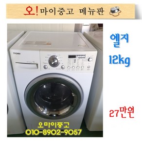 중고드럼세탁기 엘지트롬 드럼세탁기 12kg 빌트인 화이트, 드럼세탁기