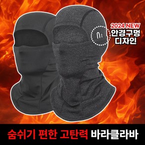 벤가디 숨쉬기편한 방한 바라클라바 넥워머, 블랙, 1개