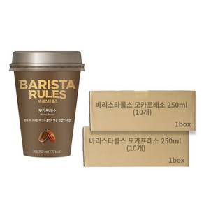 매일 바리스타룰스 모카프레소 250ml 20컵