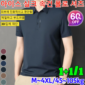1+1/1 [빠른 냉각 및 건조]남성 셔츠 아이스 실크 속건 셔츠 다기능 아이스 실크 반팔티셔츠 여름 남성 반팔 골프 티셔츠 /M~4XL, L, 청색