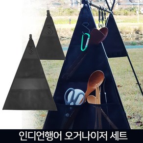 CAMP21 인디언행어 오거나이저 수납포켓