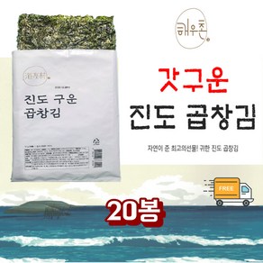 해우촌곱창김 구운곱창김 진도곱창김 20봉 100장, 진도곱창김5g 20봉(100매), 20개