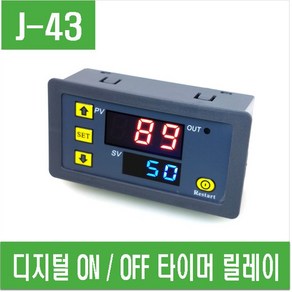 e홈메이드(J-43) 디지털 ON/OFF 타이머 릴레이, 1개