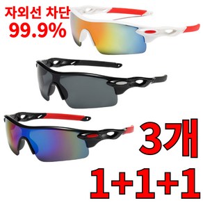 비바띵즈 스포츠 선글라스 고글 3p