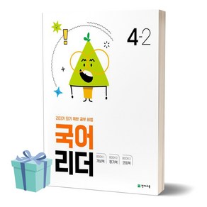 (사은품) 2024년 국어 리더 초등 4-2