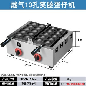 계란빵기계 계란빵메이커 업소용 상업용 가스 휴게소 푸드트럭 계란빵만드는기계, 가스 10구 스마일리 에그 머신