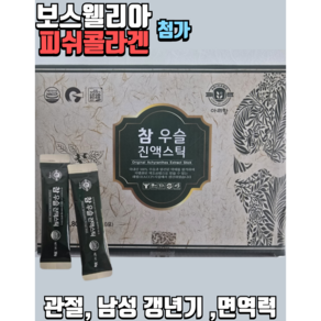 [강철보감] 참우슬스틱 관절 30g 60포 (약2개월분 1800g) 국내산 우슬 뿌리 두충 피쉬콜라겐 보스웰리아 우슬진액 우슬즙, 60개, 30ml