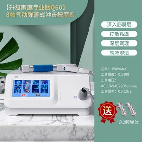체외충격파 가정용 공압식 도수치료 안마기 물리치료기, 화이트 8Pa 마사지기    플러그 사양, 상세페이지 참고, 화이트 Q60 8Pa 마사지기