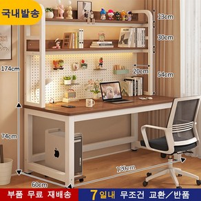 선반 컴퓨터 책상 올인원 컴퓨터책상 게이밍책상 철제책상 코너책상 사무용책상 타공판책상 올인원책상 호두색/화이트 테이블 사이즈 120cm*60cm*174cm, 호두색