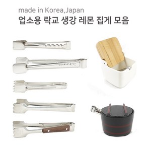 국산 일제 스텐 미니 락교 생강 레몬 얼음 각석탕 김치 깍두기 반찬 락교통 집게 모음, 3. 미니락교집게(9.8cm)(일제), 1개