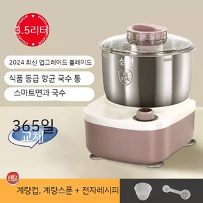 가정용 떡기계 자동 만드는 찹쌀떡 찰떡기계 발효 믹서