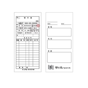 상호 맞춤 제작 인쇄 거래명세표 간이 영수증 48절 주문제작 거래명세표 간이영수증 각종 주문서 낱장 모든 디자인 무료