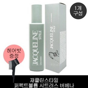 재클린스타일 퍼펙트볼륨 시트러스 버베나 170ml + F-00-00] 염색빗 증정, 1개