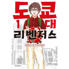 도쿄대 리벤저스 1권 만화책