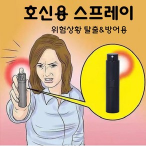 호신용 스프레이 휴대용 미니 후추 스프레이 여성 방어용 호신용품, 실버, 1개