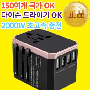 [공식판매점] 이지라이프 여행용 멀티탭 멀티 어댑터 콘센트 플러그 해외여행 110v, 일반형 올인원USB2구 블랙, 1개