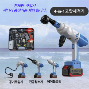 머스코 브러쉬리스 4-in-1 다기능 무선 고압 세척기 전동 세차기 마끼다 배터리 사용가능, 세척기 본체만 (배터리 충전기 제외)