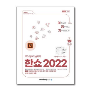 사은품증정)2025 이공자 ITQ 한쇼 2022 (좌무선)