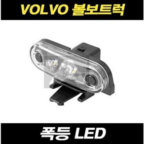 볼보트럭 폭등 LED 썬바이져등 FM FH FMX