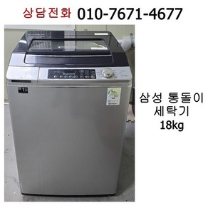 중고 삼성 통돌이 세탁기 18kg