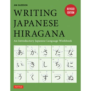 (영문도서) Witing Japanese Hiagana: An Intoductoy Japanese Language Wokbook: Lean and Pactice the... Papeback, Tuttle Publishing, English, 9784805313497