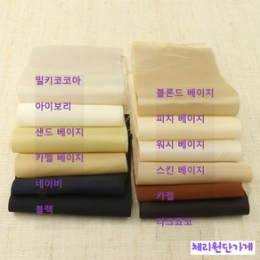 다후다 F/W 총 12종 안감원단 천, 워시베이지, 1개