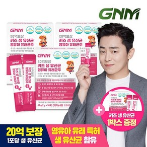 [3+1증정] GNM 20억보장 키즈 생유산균 영유아 유래균주 4박스, 4개, 60g
