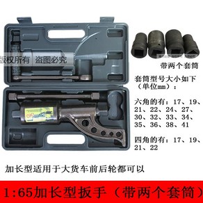 타이어 렌치 세트 분해기 차 바퀴 탈거 소켓 스패너 정비소 감속 슬리브, 1: 65 확장 렌치(소켓 2개 포함)