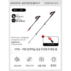 네이처하이크 초경량 탄소섬유 등산스틱 폴대 하이킹 트레킹 지팡이, 블랙 단일(1개), 1개