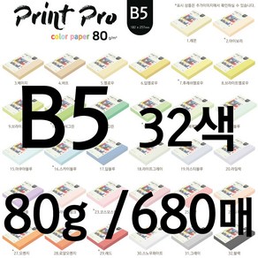 종이문화 프린트 프로 칼라복사지 B5 80g 680매 32colo, 31.그레이