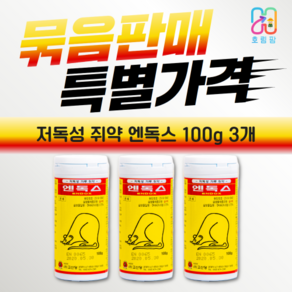 7배 강력함 저독성 가루 쥐약 엔독스 100g 3개