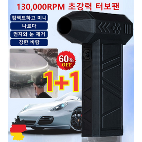 1+1틱톡 상품 폭력 터빈 선풍기 헤어 강력드라이기130 000RPM 초강력 터보팬 차량용청소기 휴대용 무선 드라이기