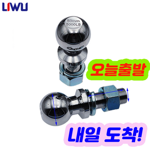 유럽식 50MM 견인볼 히치볼 카라반 견인용품, 자루:53MM 자루직경:22MM, 1개