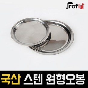 리빙홈 OEM 스텐오봉 스텐쟁반 트레이 접시, 스테인리스