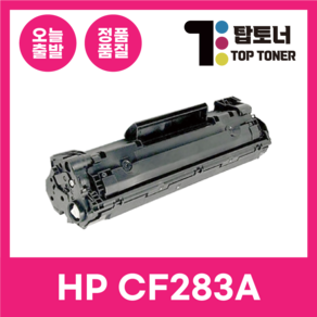 HP 재생 토너 CF283A 283X M225DW M225DN M127FW M127FN M125NW M201DW