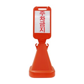 -[안전몰] SD/ 사면오뚜기입간판 (회전체결형), 1-바디(반사지미포함)