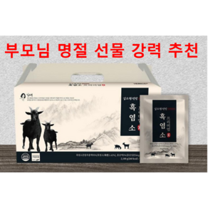 김소형 원방 프리미엄 흑염소 설 명절 부모님 선물 추천템 70g x 30포, 4개, 2.1kg