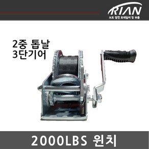 리안 트레일러 2000LBS 윈치 더블 기어 스크랩 포함., 1개