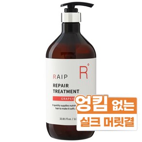 라입 극손상 리페어 단백질 트리트먼트 자몽, 1개, 1L