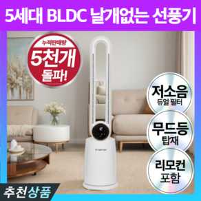 터튼 날개없는 선풍기 프리미엄 무풍 무엽 냉풍기 공기청정 저소음, 모던화이트 프리미엄