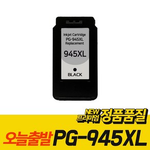 캐논 호환 잉크 PG-945XL 대용량 검정 CL-946XL 대용량 컬러