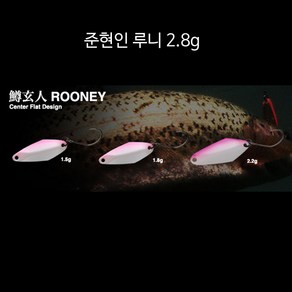 노리즈 마스쿠로토 준현인 루니 스푼 2.8g 송어스푼, 012, 1개