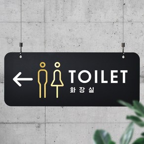 루리앤메리 매장을위한 블랙골드 하늘걸이 03 TOILET 좌측 화장실 안내판 A SIZE, 양면(+4000원), 천정걸이 있음(+4000원)