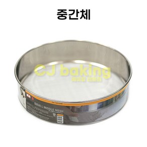 cjbaking KHnB 스텐 중간체280(쌀가루체)떡용 떡제조기능사필수품