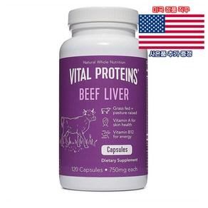 Vital Poteins 비프 리버 750mg 120정 바이탈프로틴 Beef Live 미국 직구 사은품 추가증정, 1개