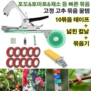 원예용 자동결속기 다용도 농작물 자동 결속기세트 고추 결속기