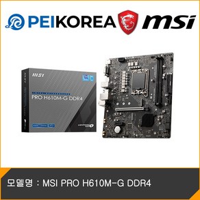 [MSI] PRO H610M-G DDR4 (인텔H610/M-ATX)