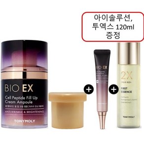 토니모리 바이오 이엑스 셀 펩타이드 필업 크림 앰플