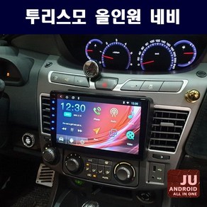 투리스모 안드로이드 올인원 9인치 JU 네비게이션 안드로이드오토 애플카플레이 DSP오디오 일체형